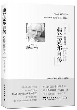 📖 读过弗兰克尔自传 #douban #read评分